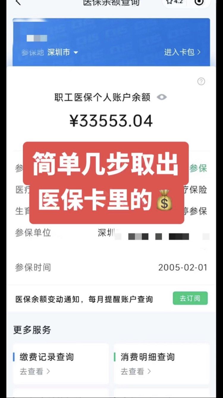 黄石急用钱医保卡余额回收联系方式(医保卡余额超出3000元的部分)