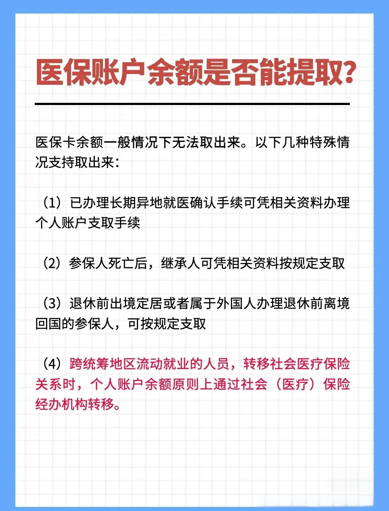 黄石全国医保提取中介(全国医保提取中介官网入口)