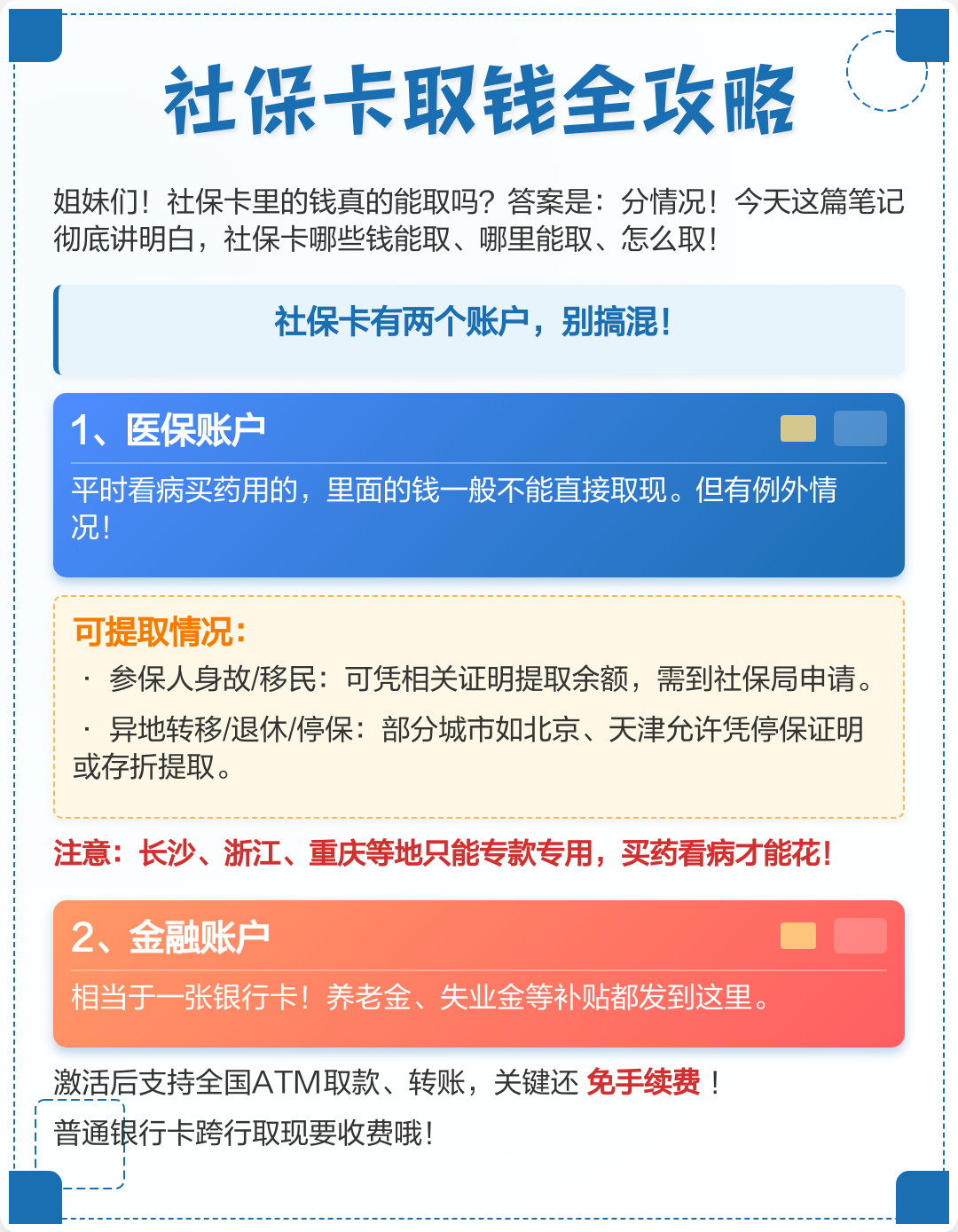 黄石医保取现(武汉医保取现)