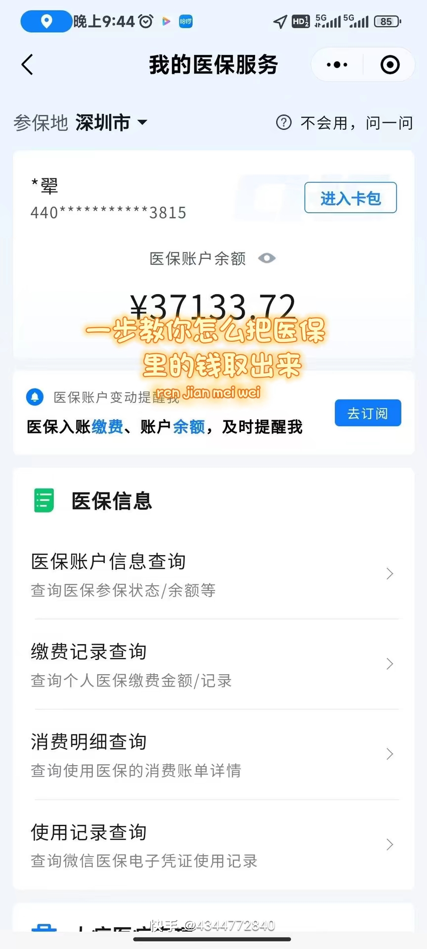 黄石医保提取个人金额(医保提取个人金额多久能到)