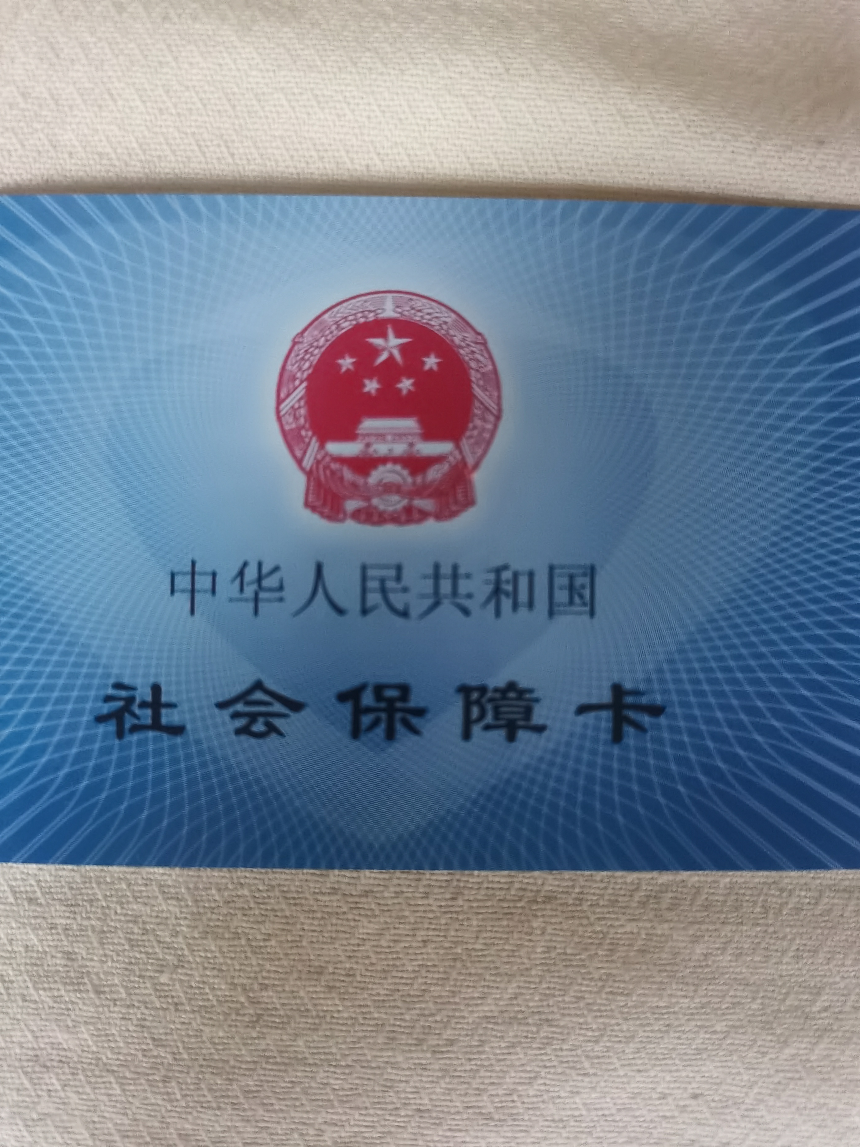 黄石上海急用钱套医保卡(24小时套医保卡)