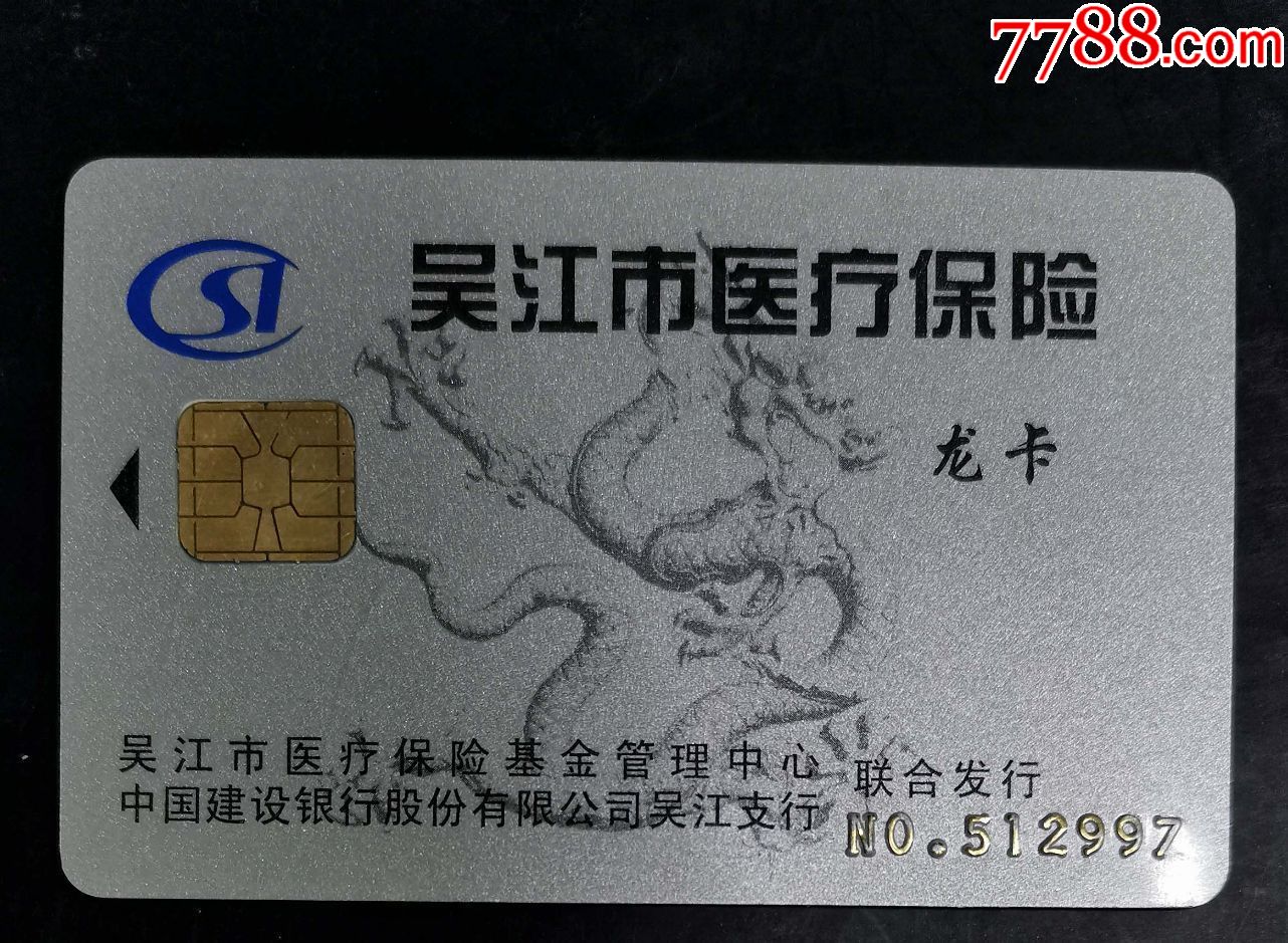 黄石套医保卡回收商家(高价回收医保卡)