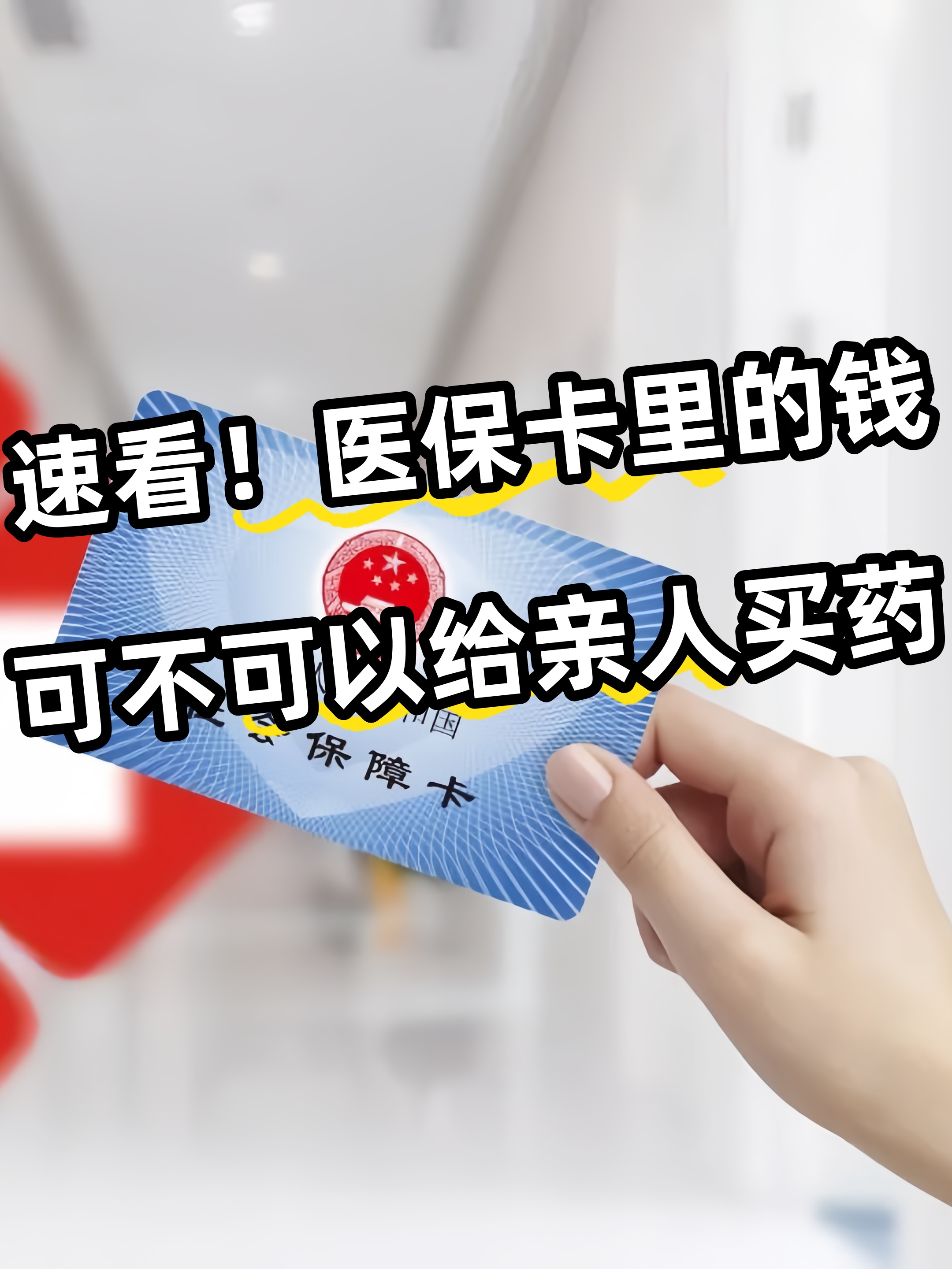黄石急用钱医保卡套取联系方式(医保提取中介代办)