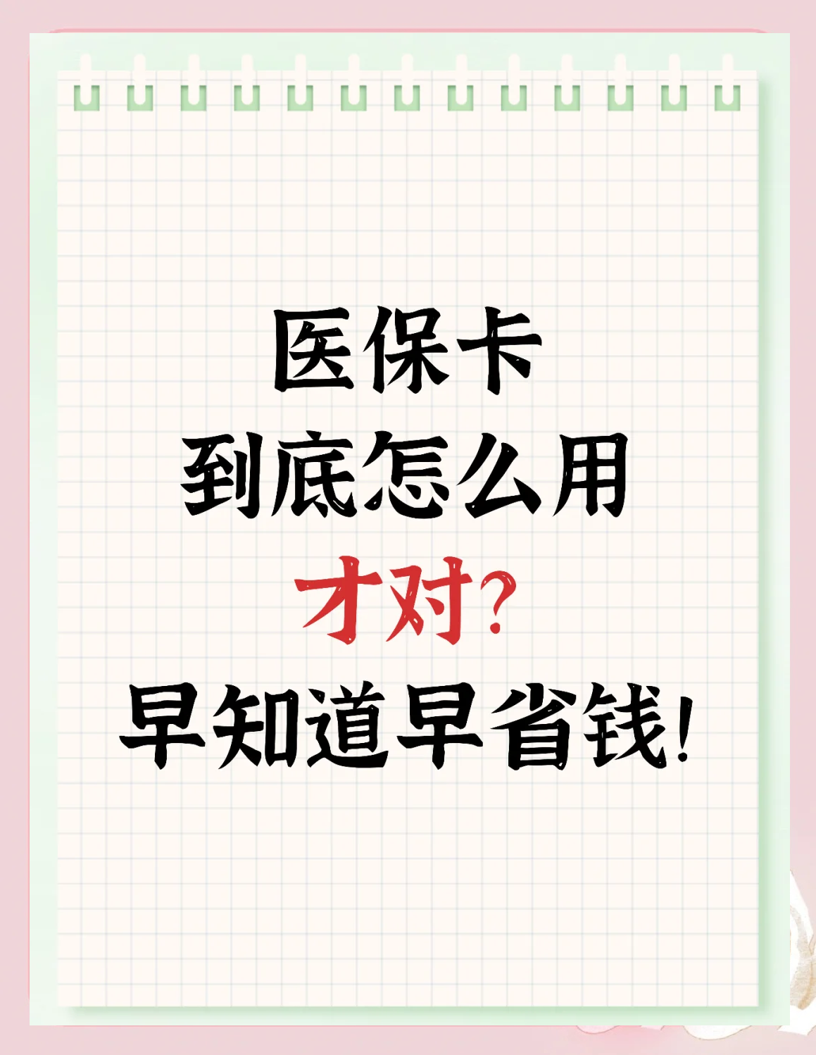 黄石上海急用钱套医保卡(上海急用钱套医保卡余额)