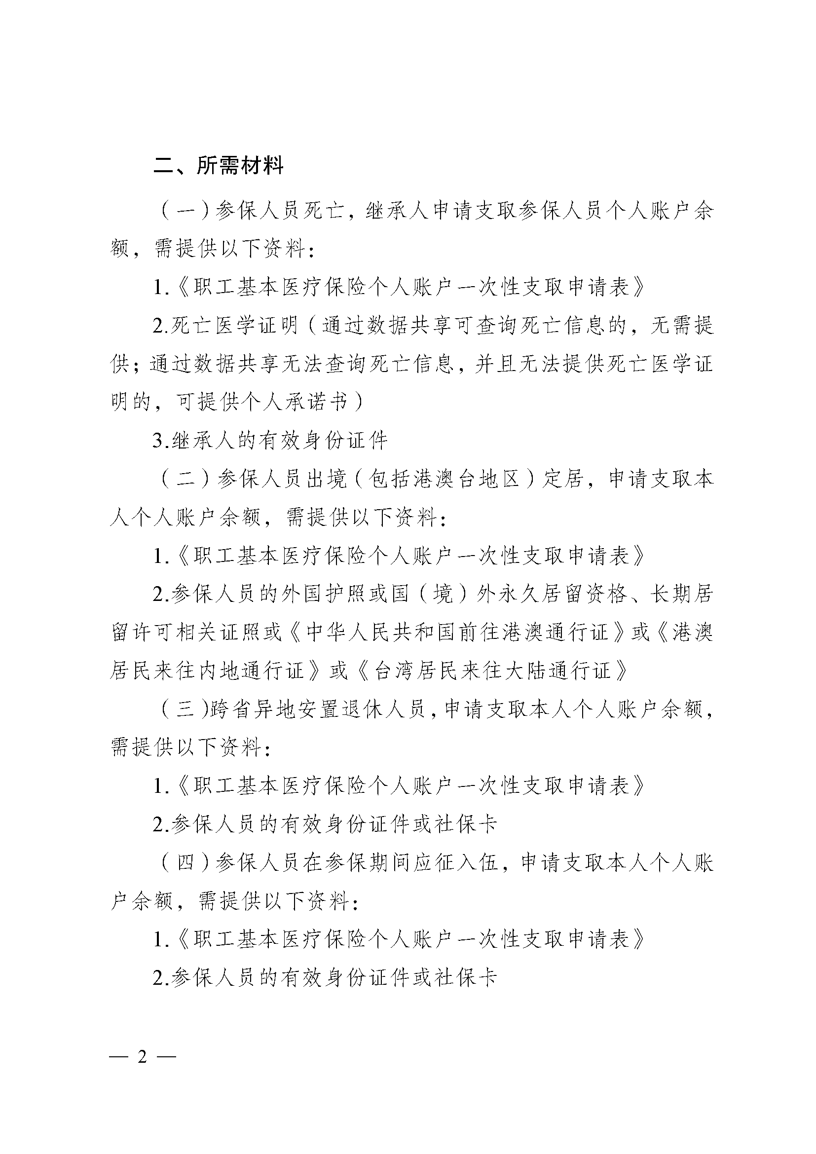 黄石医保提取代办(医保提取代办流程)