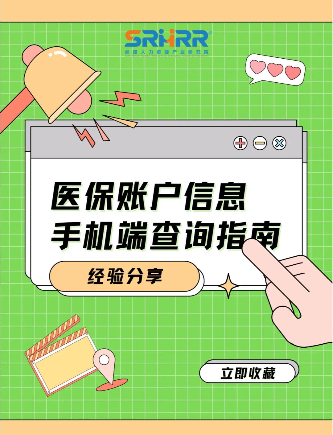 黄石医保提取中介(佛山医保提取中介)