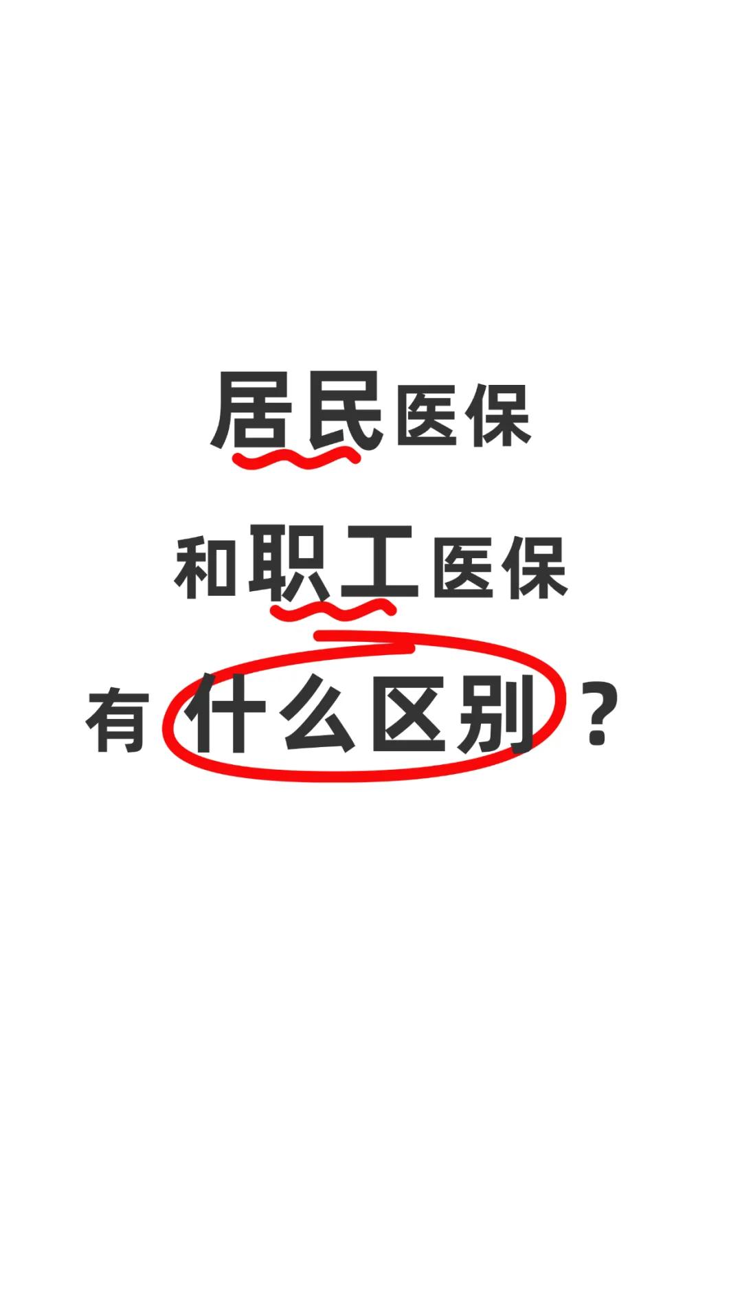 黄石职工医保(职工医保断交后,再续缴费,多久能报销)