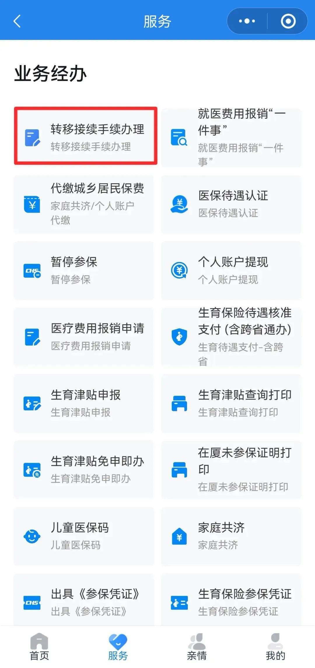 黄石异地医保转移(退休人员随子女异地医保转移)