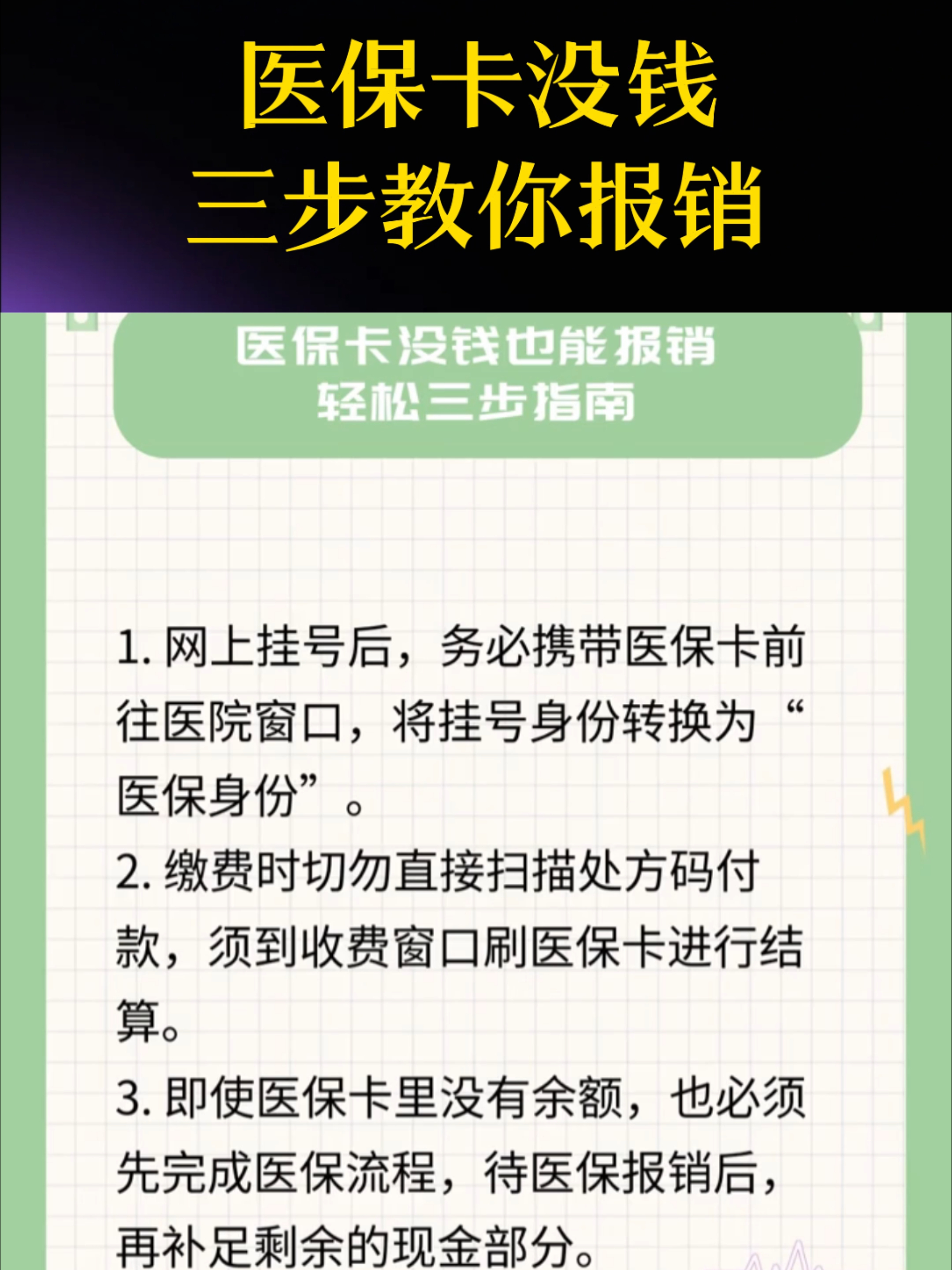 黄石医保卡里没钱了还可以报销吗(医保卡里没钱了还可以报销吗,怎么报销)