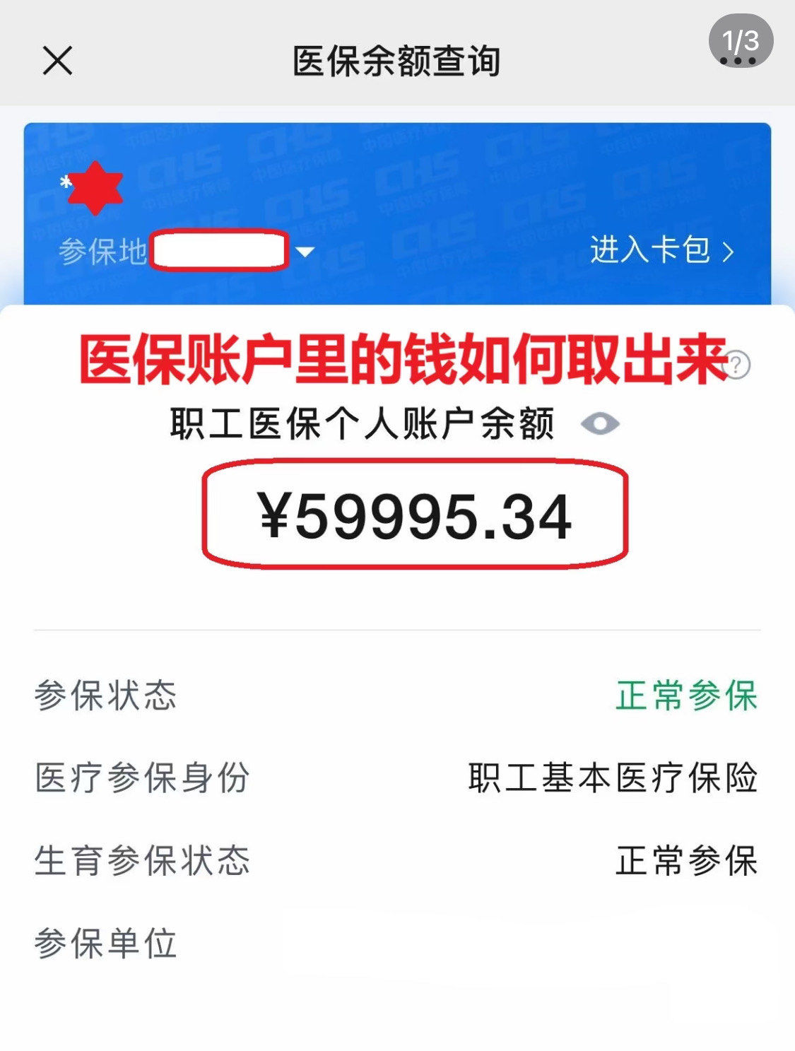 黄石为什么医保卡里没有钱(为什么医保卡里没有钱还可以报销)
