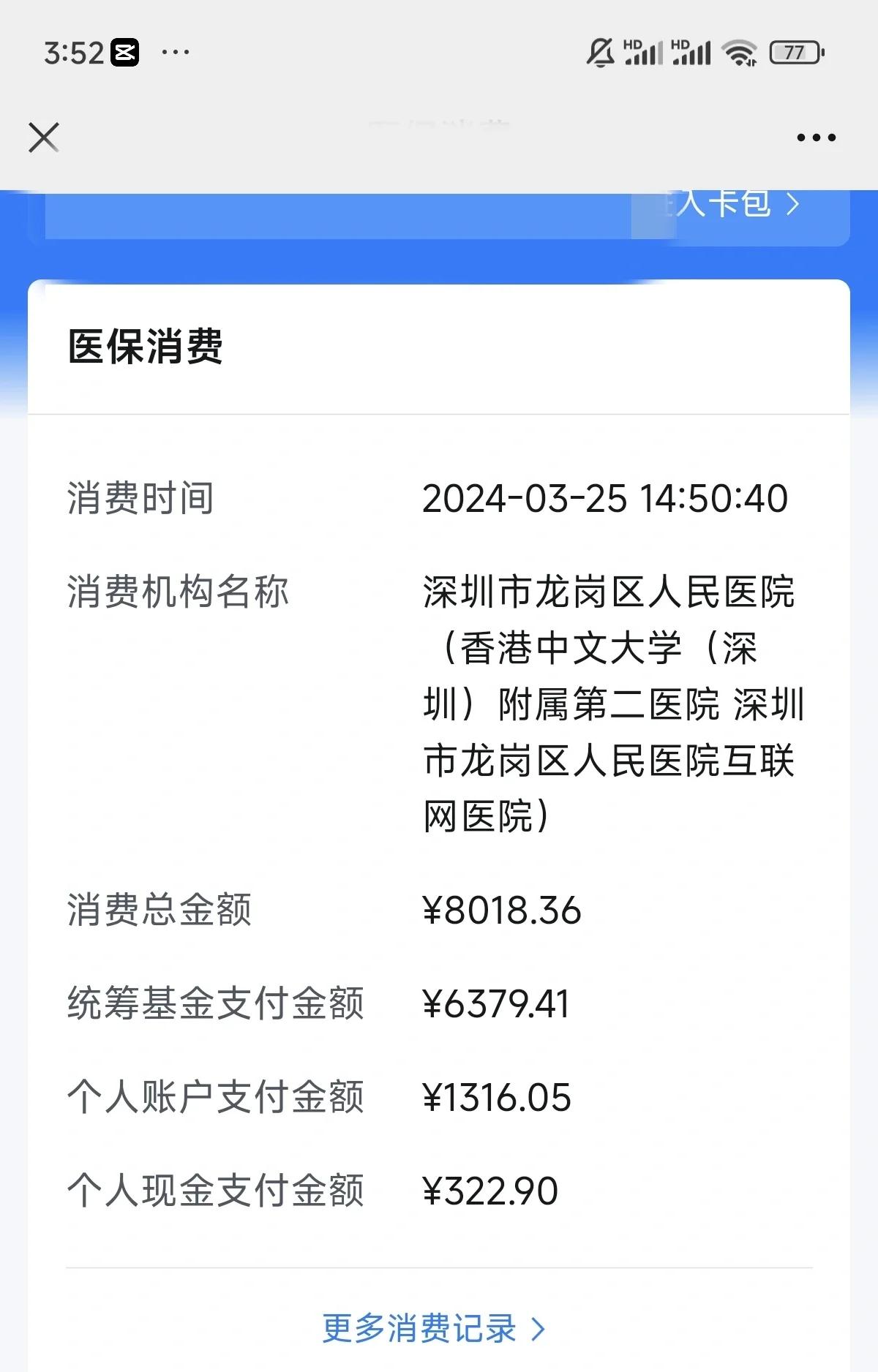 黄石深圳市少儿医保(深圳市少儿医保缴费)