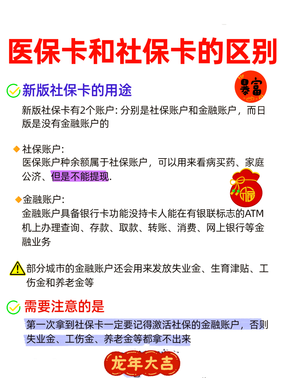 黄石社保跟医保有什么区别(社保医保怎么查询交了多少年)