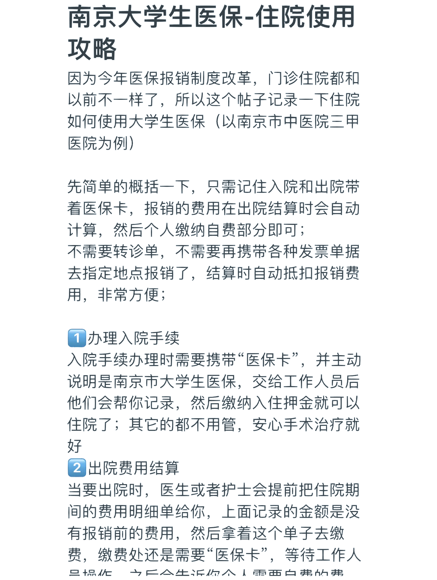 黄石医保报销多久到账(生孩子医保报销多久到账)