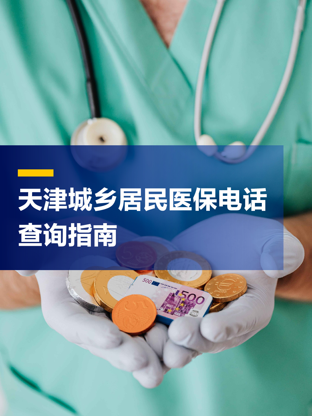 黄石医保中心电话(厦门医保中心电话)