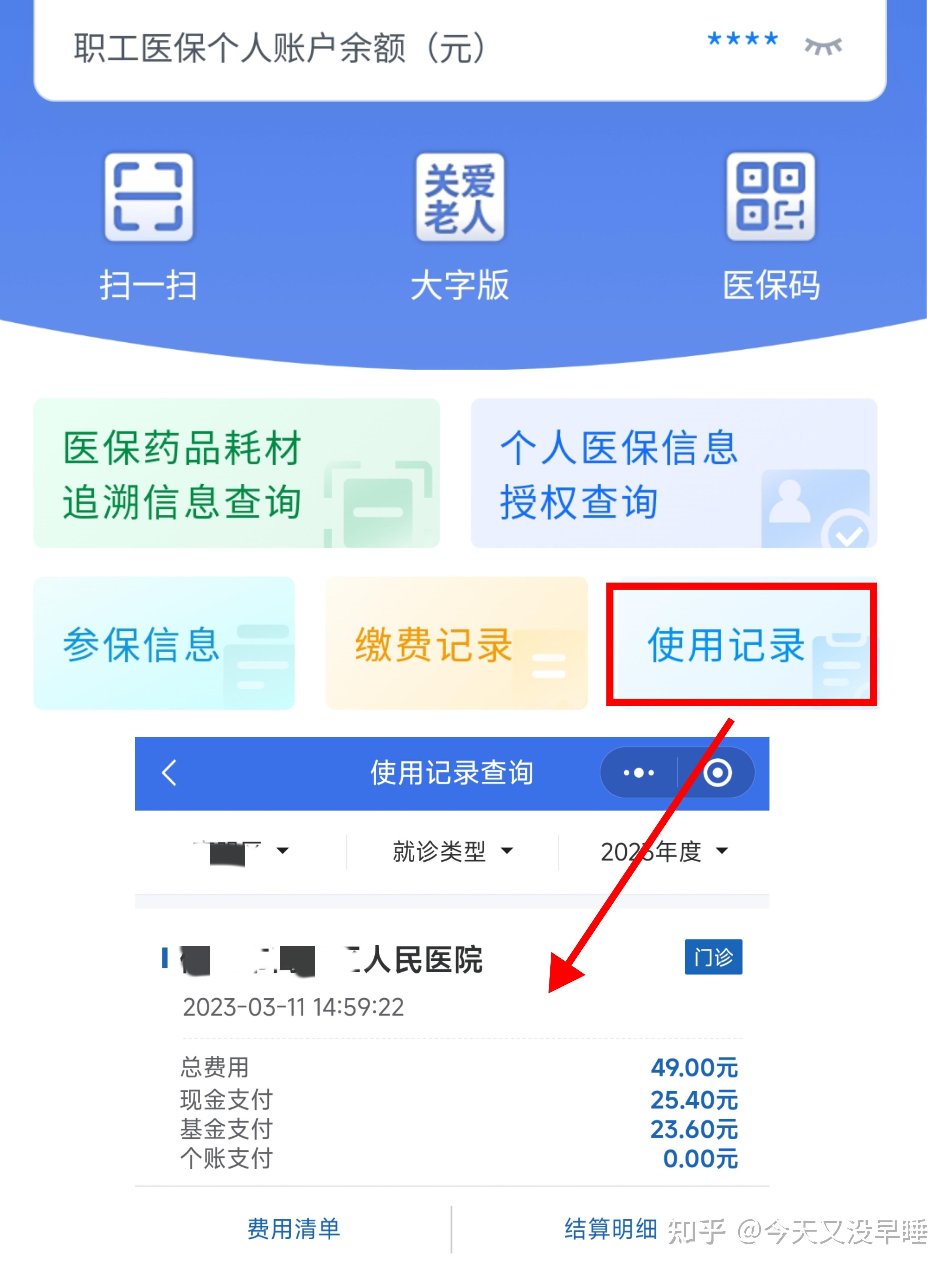 黄石武汉医保查询(武汉医保查询个人账户明细查询)