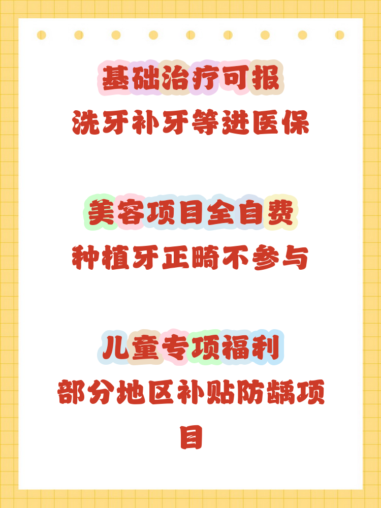 黄石补牙能用医保卡吗(补牙能用医保卡吗?)
