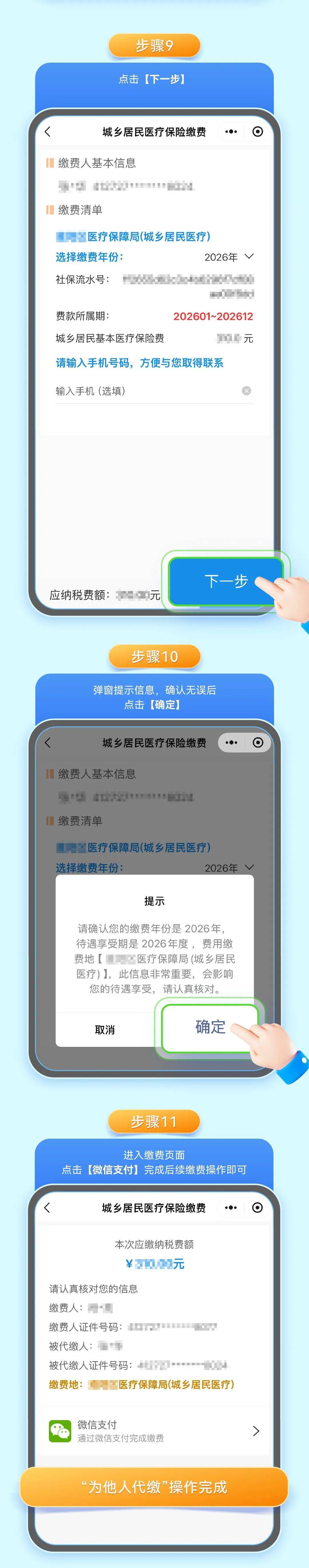 黄石城乡居民医保手机缴费(城乡居民医保手机缴费提示扣费锁定中)