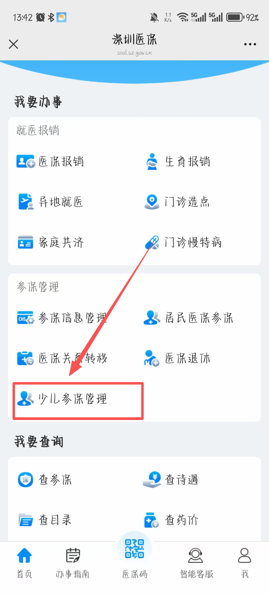 黄石深圳少儿医保网(2018深圳少儿医保网)