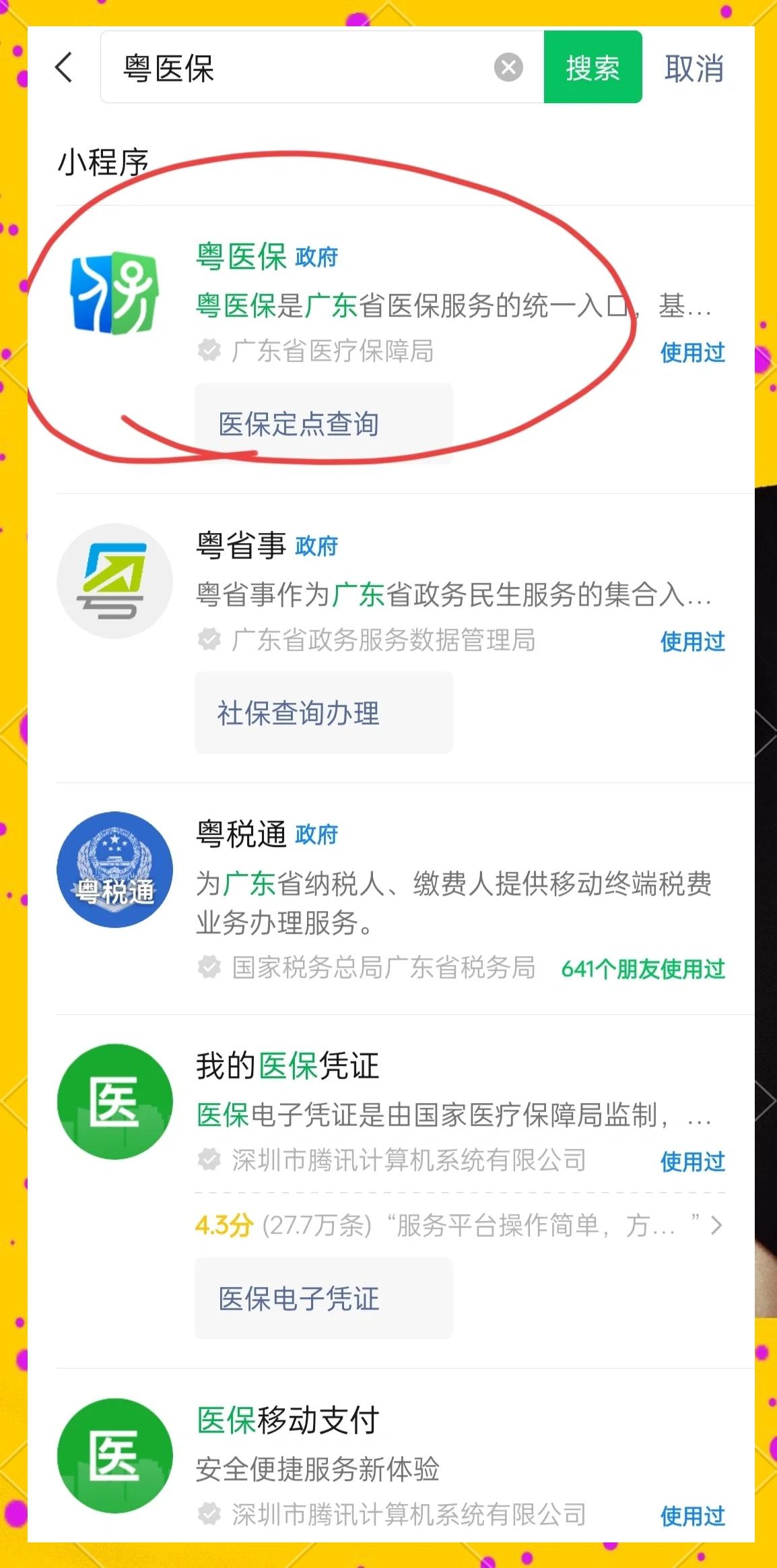 黄石医保定点医院查询(湖北城乡居民医保定点医院查询)