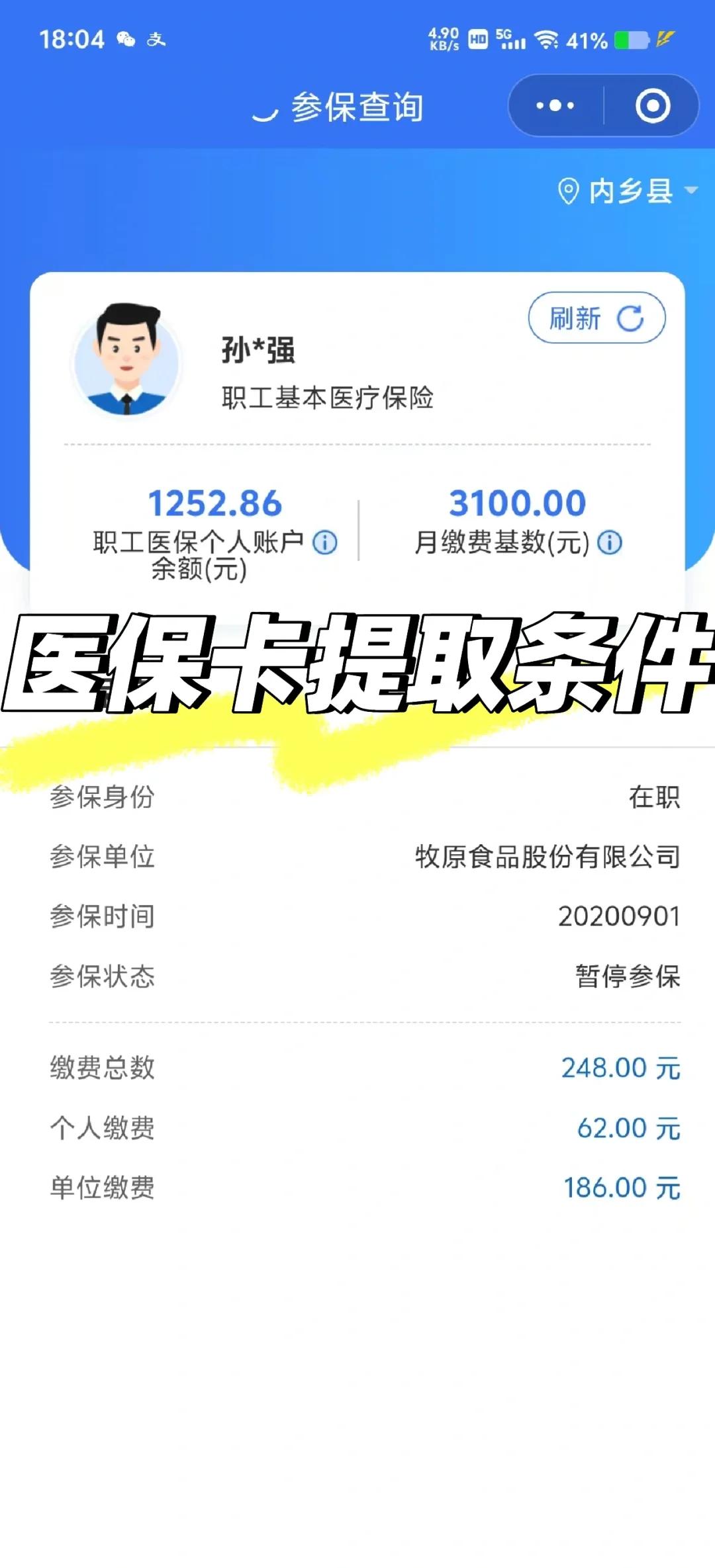 黄石泉州医保查询个人账户(泉州医疗保障app)