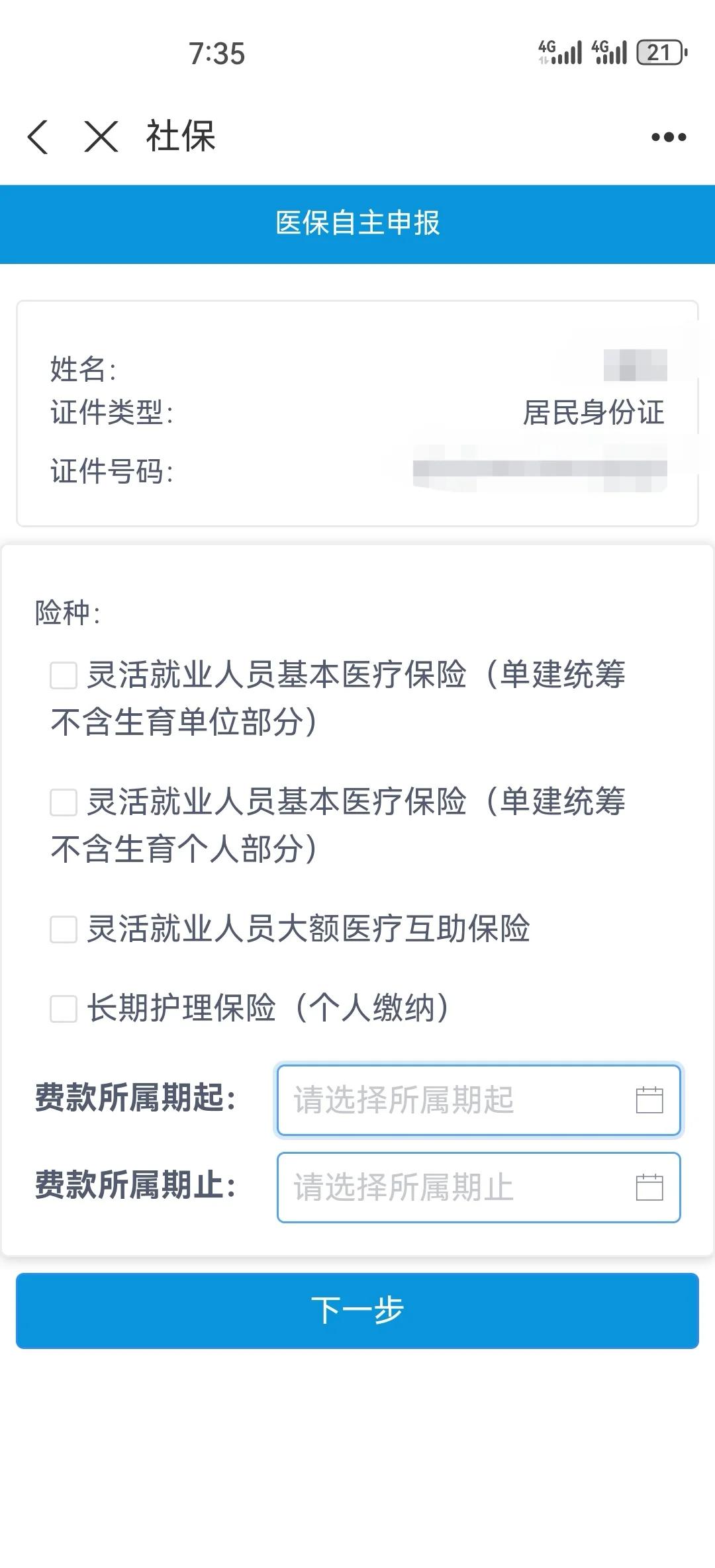 黄石灵活人员交医保划算不(2026年开始取消医保了吗)