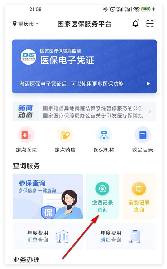 黄石国家医保服务(国家医保服务平台异地就医备案)