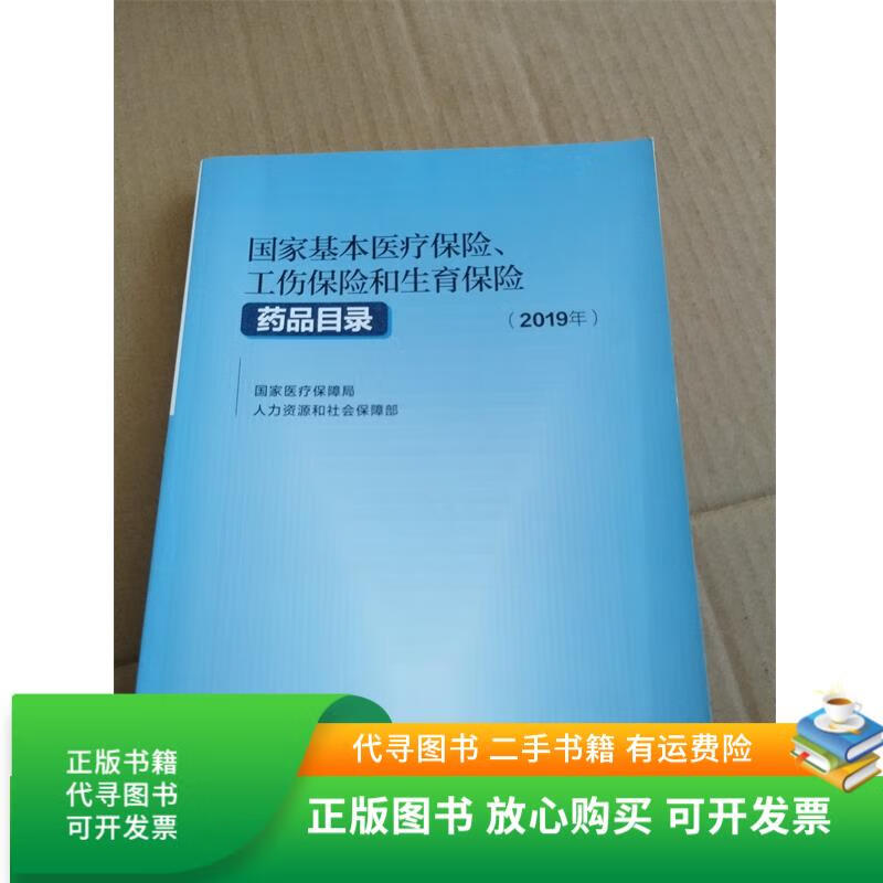 黄石2019医保目录(2019版医保目录什么时候开始执行)