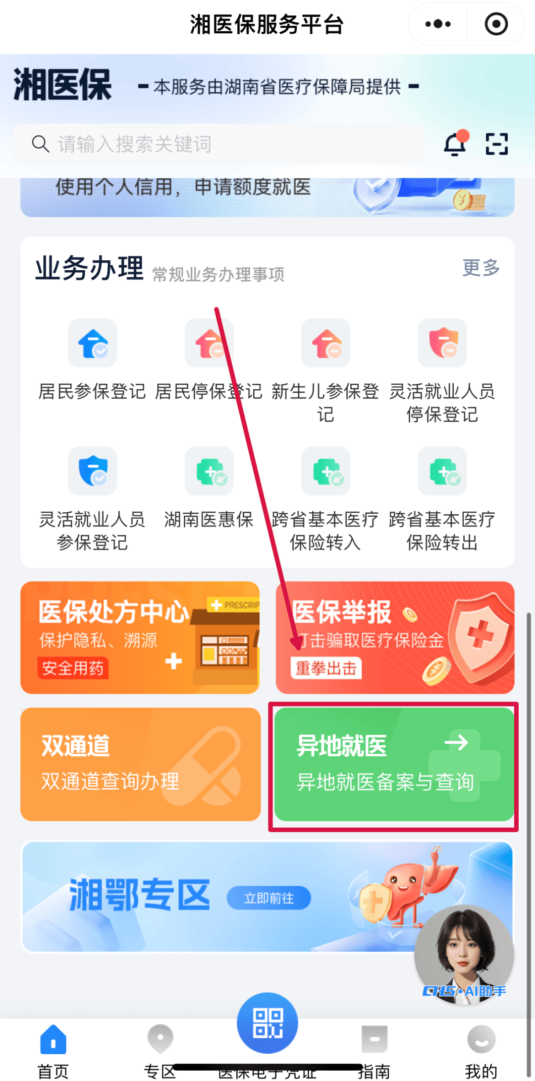 黄石医保异地就医(医保异地就医如何备案)