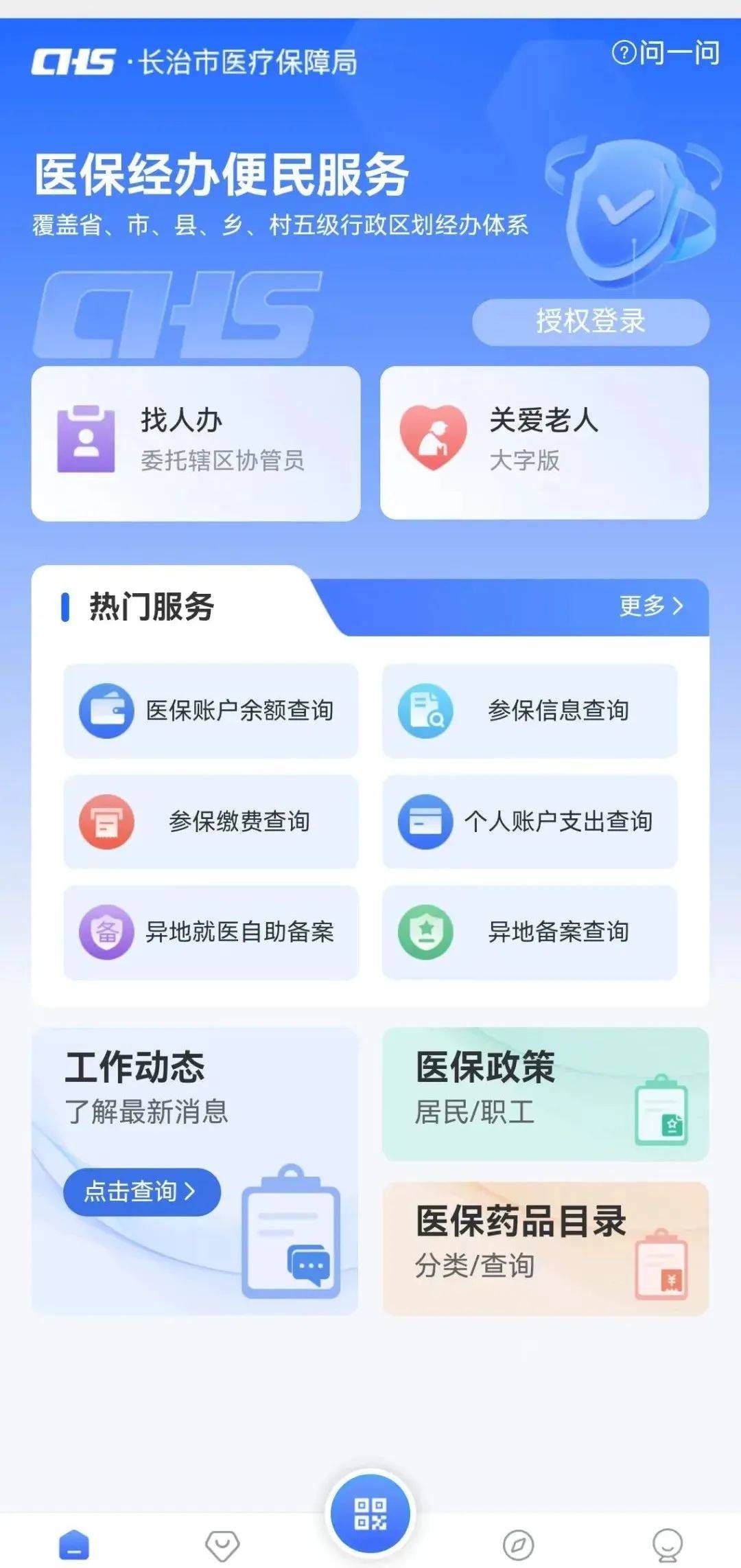 黄石国家医保服务平台app下载安装(国家医保服务平台app下载安装2026年)
