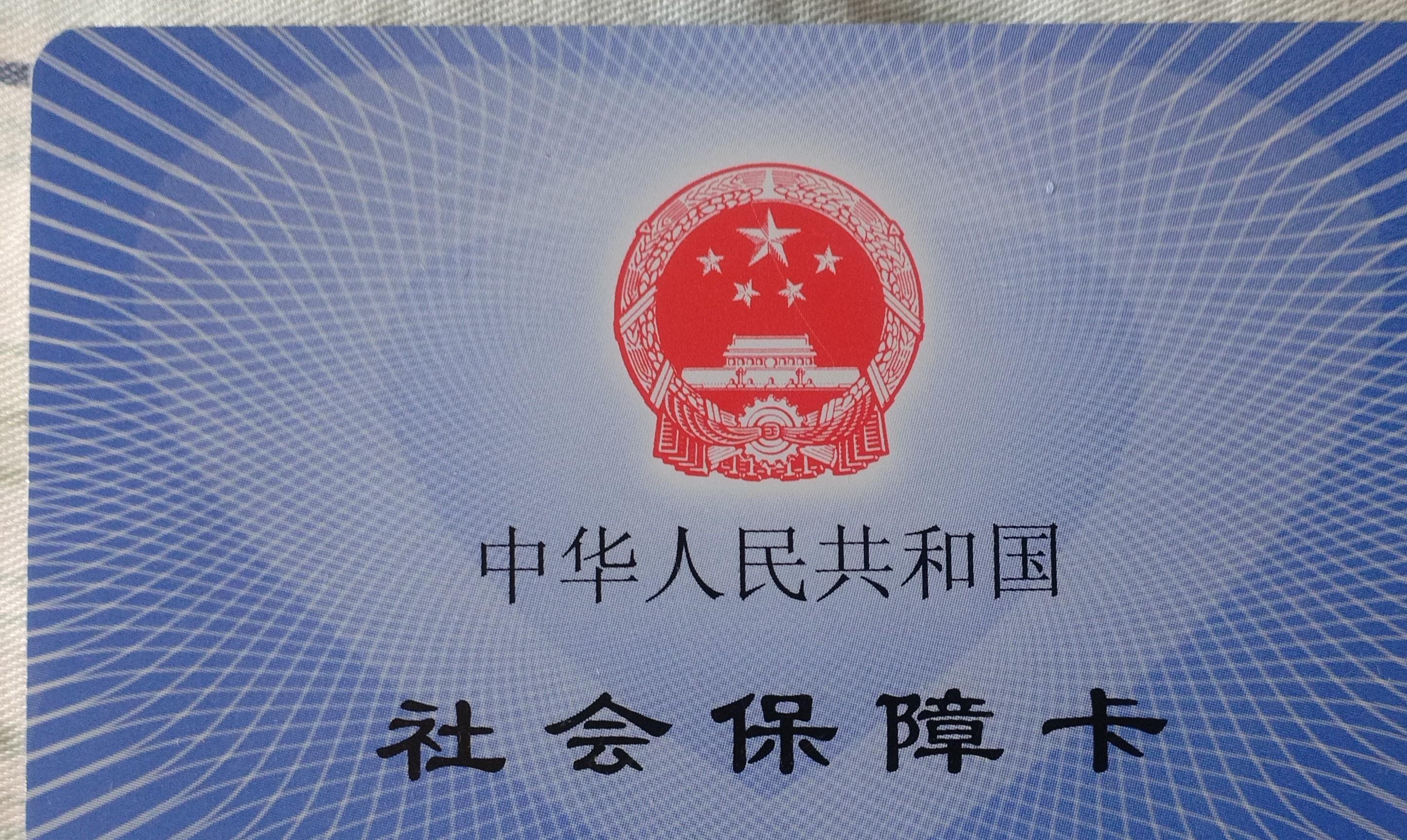 黄石补办医保卡要多久(补办医保卡一般要多久)