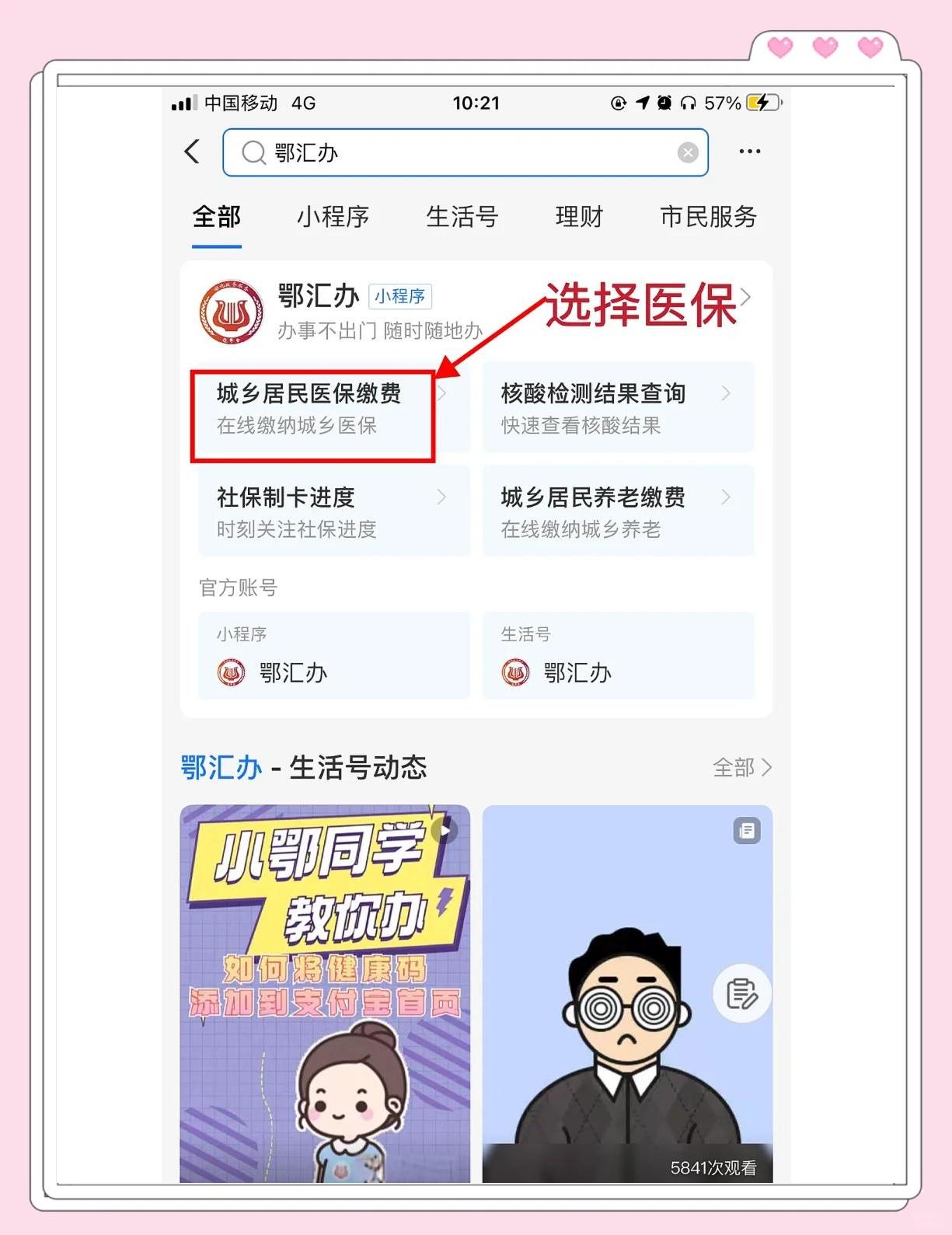 黄石如何网上交医保(如何网上交医保最简单的方法)